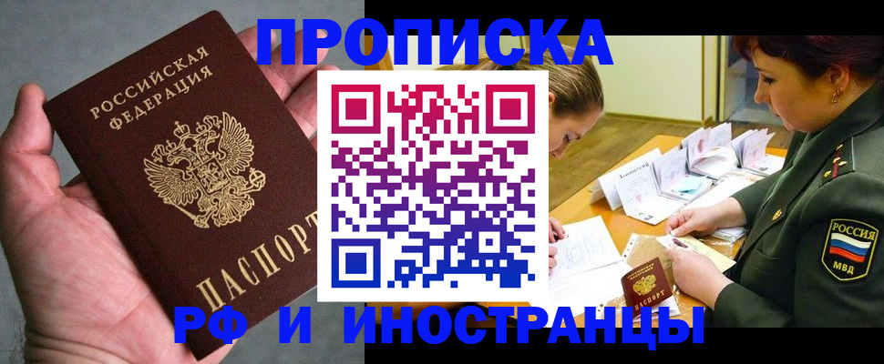временная регистрация для школы в Боготоле
