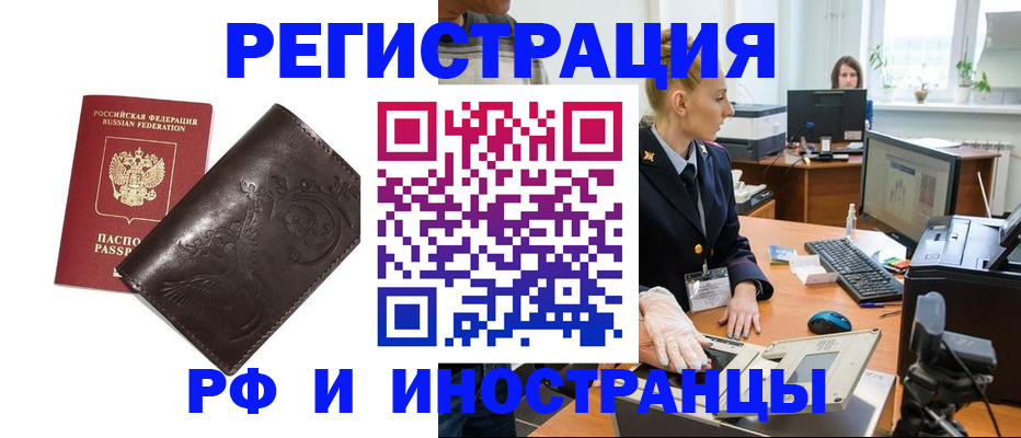 временная регистрация законно в Боготоле